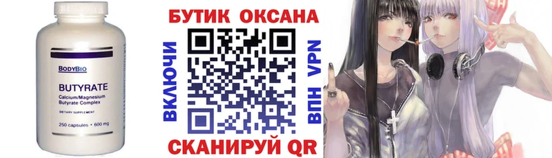 Купить  Кудымкар  Бутират бутик 